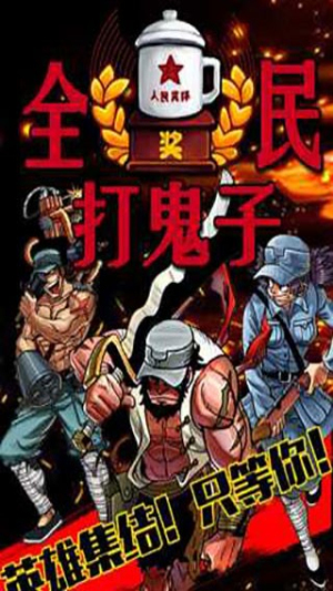 全民打鬼子截图(4)