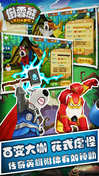 倒霉熊奇幻大冒险内购版截图(2)