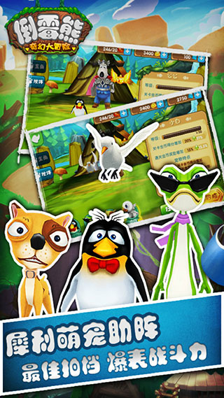 倒霉熊奇幻大冒险内购版截图(4)