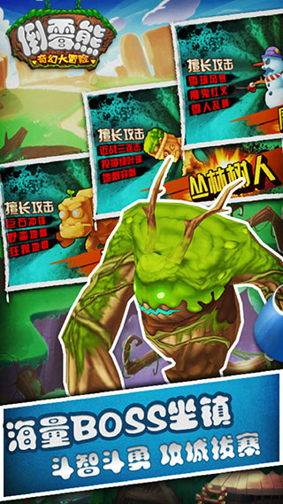 倒霉熊奇幻大冒险内购版截图(5)