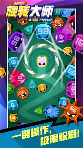 旋转大师作弊菜单MOD截图(1)