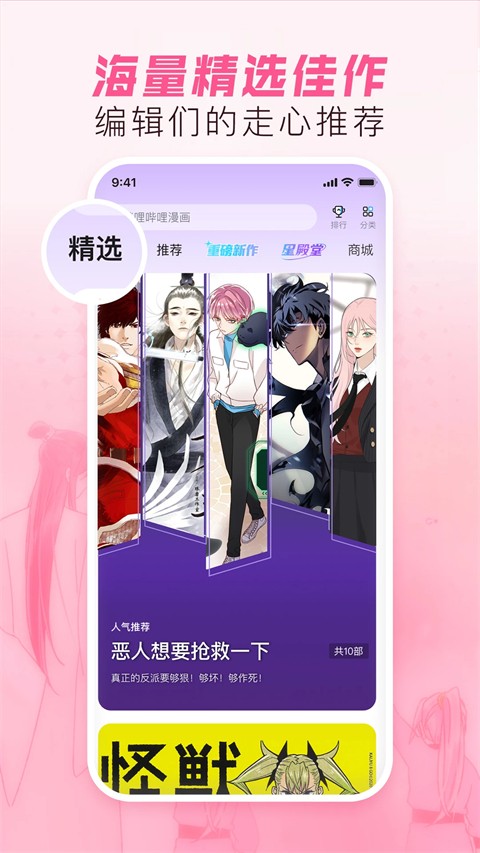 哔哩哔哩漫画永久vip版截图(4)