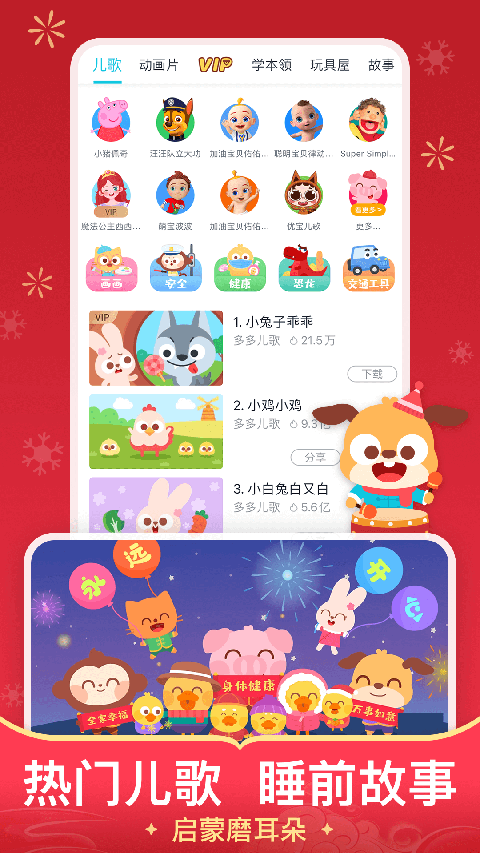 儿歌多多截图(1)