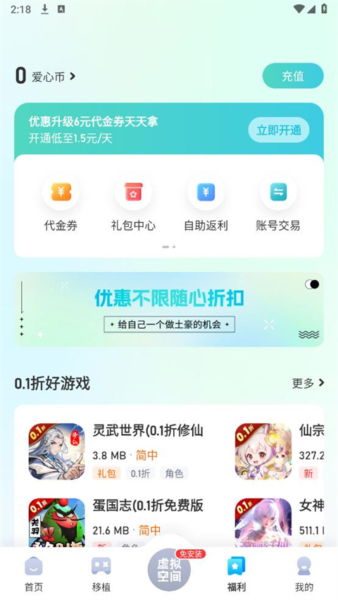 爱吾游戏宝盒测试版截图(2)