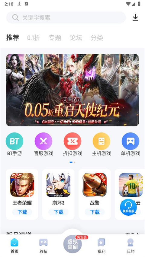 爱吾游戏宝盒内测版截图(2)