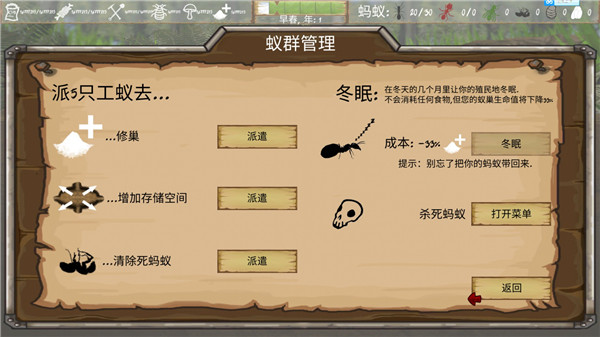 最后的蚂蚁截图(2)