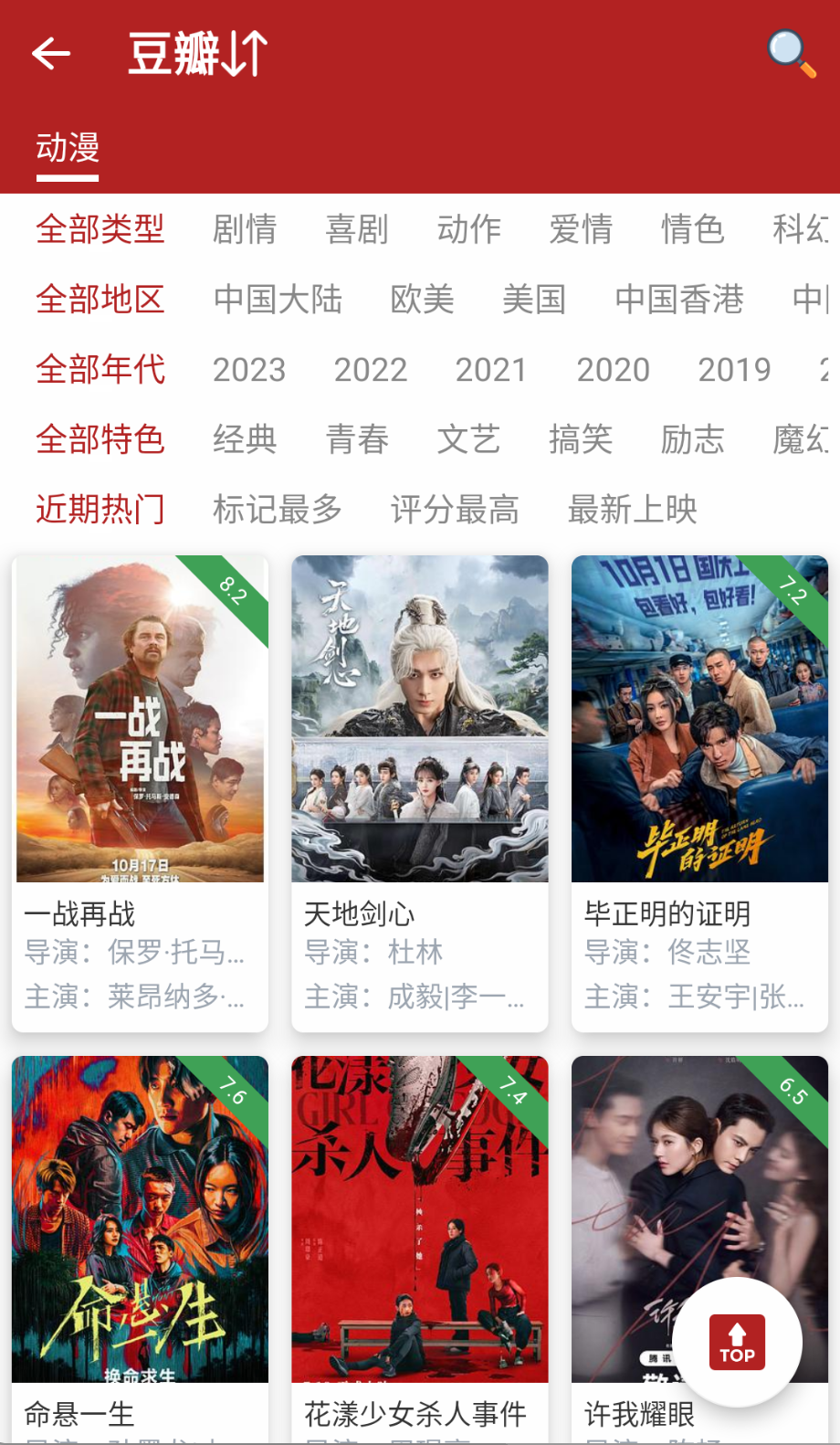 新樱花动漫截图(3)