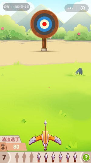 天天飞箭截图(1)