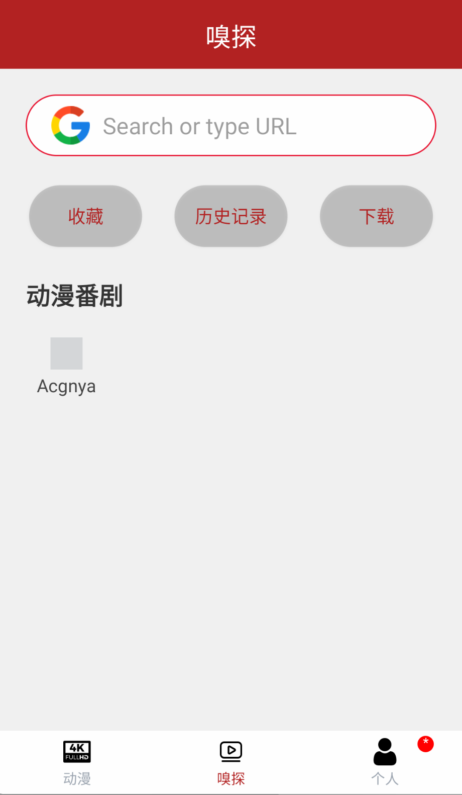 樱花动漫去广告版本截图(2)