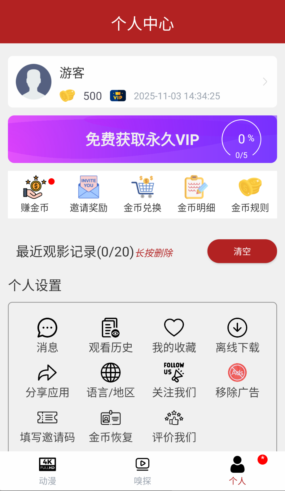 樱花动漫1.3.1版截图(1)