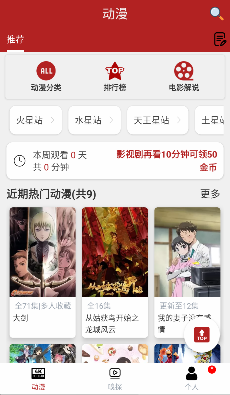 樱花动漫1.3.1版截图(3)