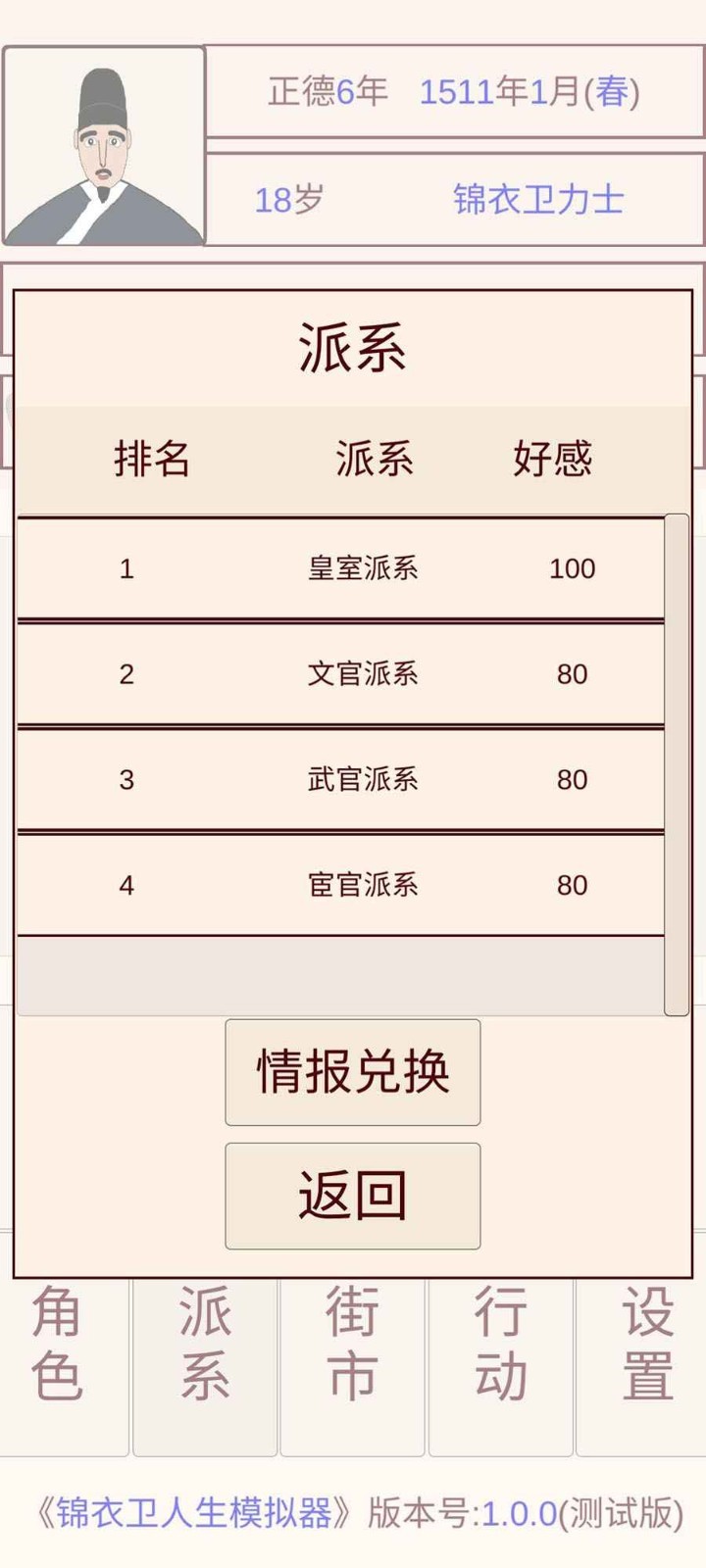 锦衣卫人生模拟器金币不减反增截图(3)