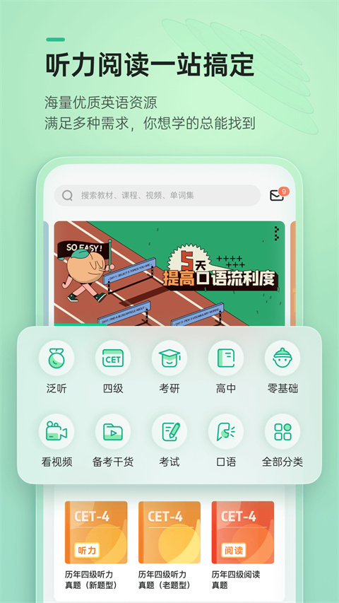 轻听英语截图(2)