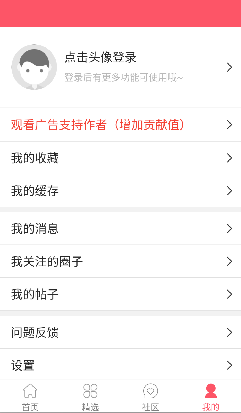 新世界动漫极速版截图(2)