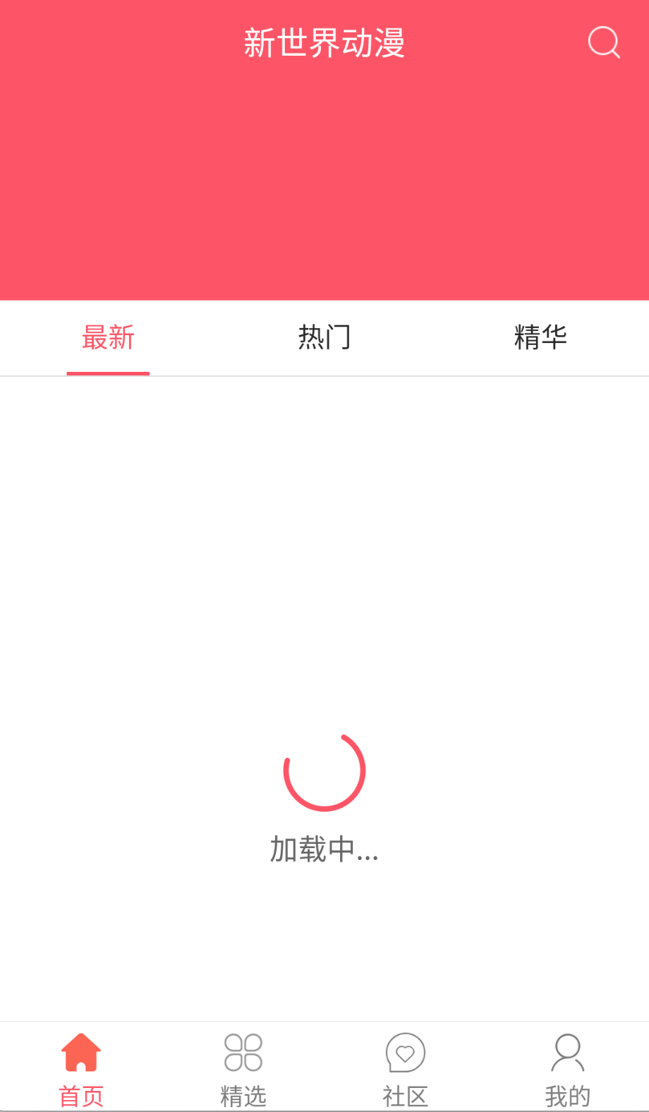 新世界动漫最新版截图(4)