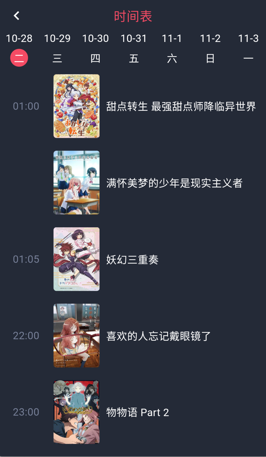 当鸟动漫免费无广告版截图(3)