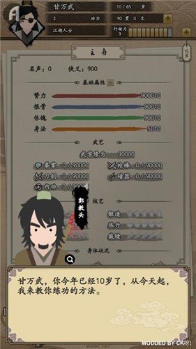 大侠式人生内置MOD菜单截图(4)