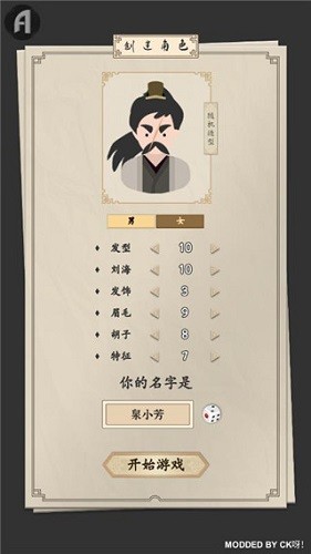 大侠式人生重制版无限武功截图(2)