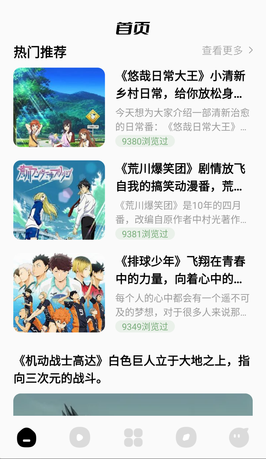 蓝猫动漫免费版截图(3)