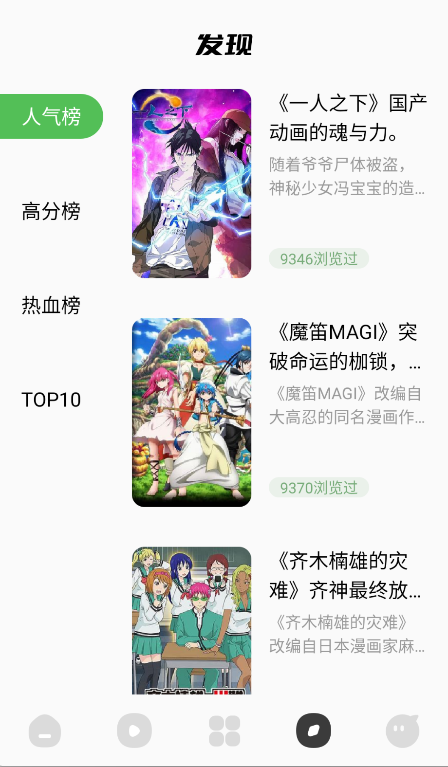 蓝猫动漫去广告版截图(3)