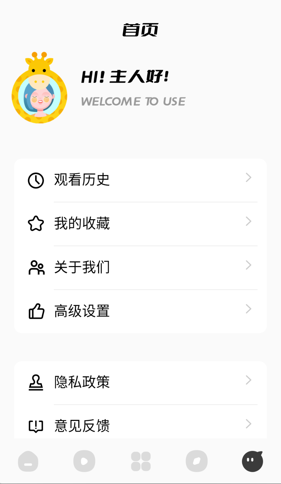蓝猫动漫去广告版截图(2)