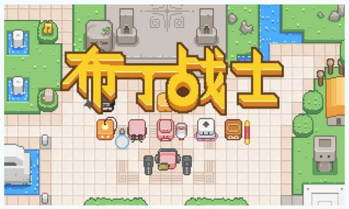 布丁战士截图(4)