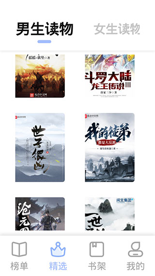 凡文阅读无广告截图(4)