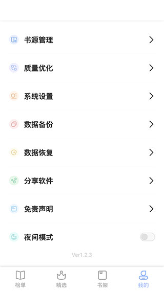 凡文阅读免更新截图(1)
