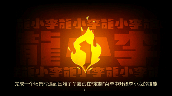 李小龙进入比赛最新版本截图(3)