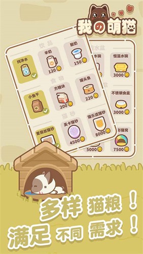我的萌猫最新版截图(2)