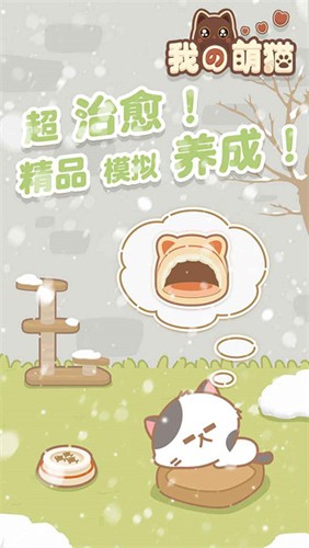 我的萌猫最新版截图(5)