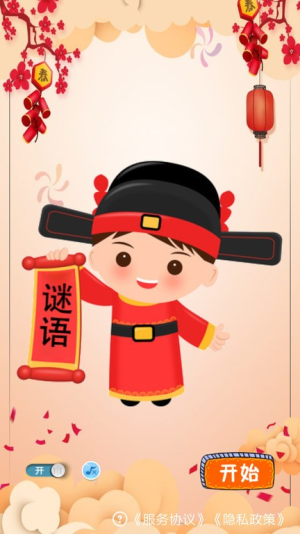 快乐猜谜语截图(3)