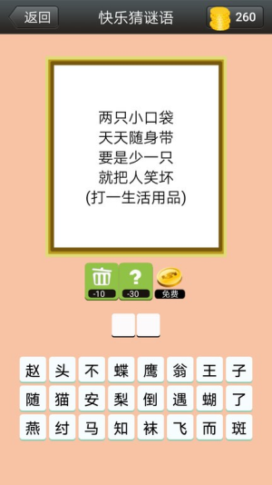 快乐猜谜语截图(2)