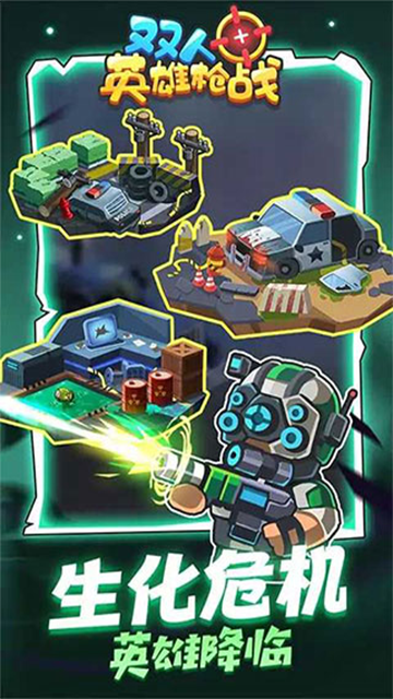 双人英雄枪战免广告版截图(1)