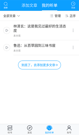 爱听书有声小说在线听书网截图(4)