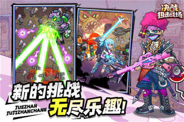 决战狙击战场免广告截图(2)