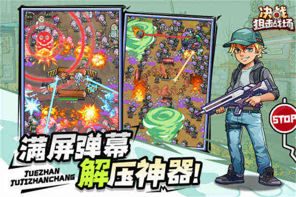 决战狙击战场免广告截图(5)