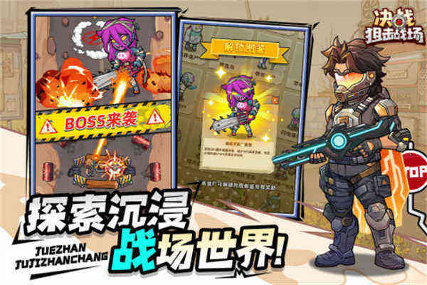 决战狙击战场免广告截图(4)