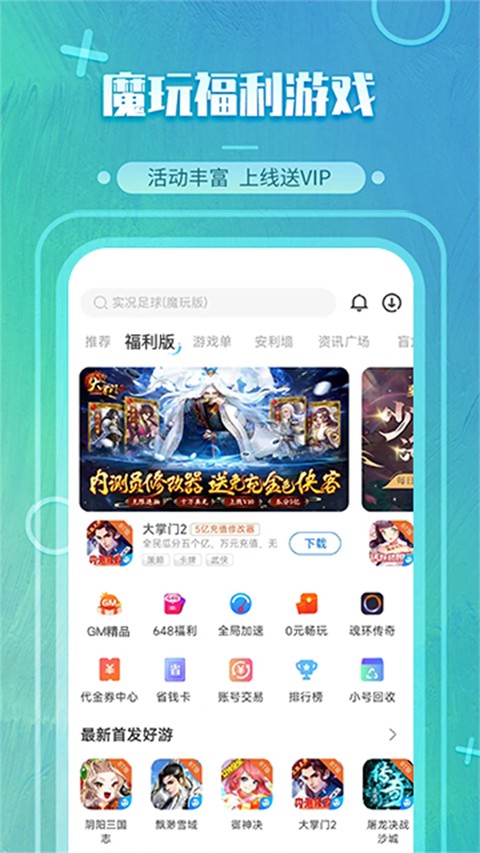 魔玩助手免费版截图(3)