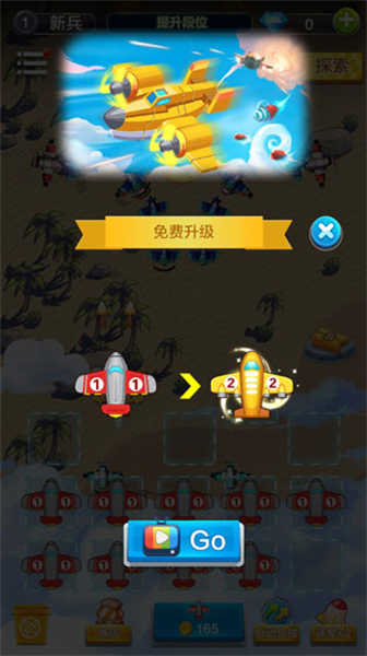 飞机与塔防免广告截图(4)