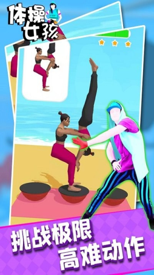 体操女孩截图(2)