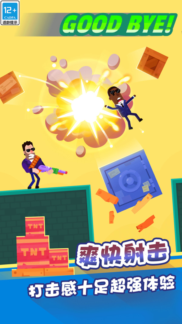 最强射击手免广告截图(1)