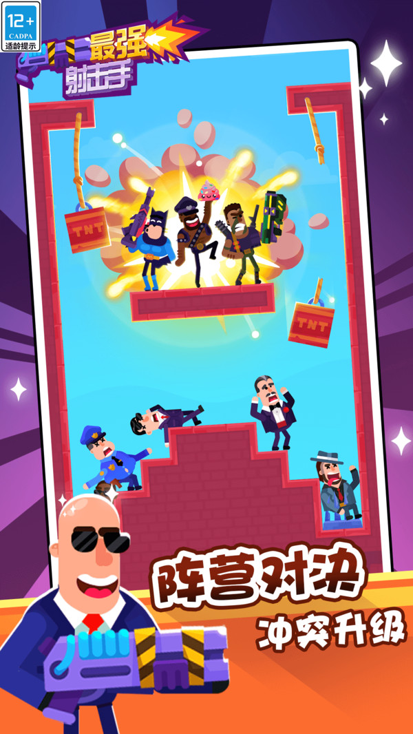 最强射击手截图(1)