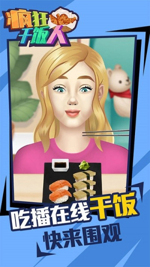 疯狂干饭人截图(1)