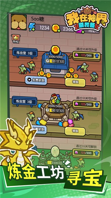 我在神界刷装备截图(4)