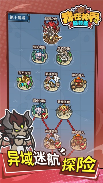 我在神界刷装备截图(5)