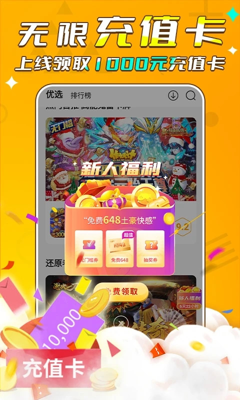 游小福魔改版截图(4)