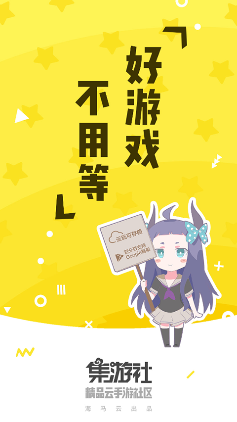 集游社无需登录版截图(3)