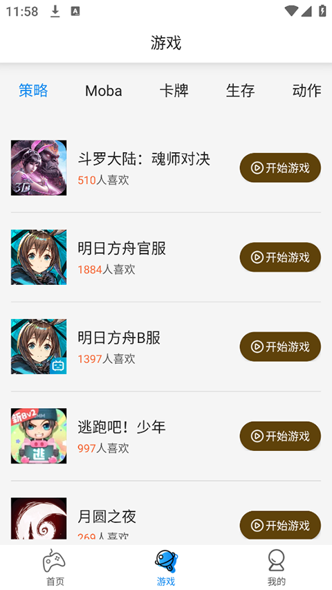 集游社免费版截图(2)