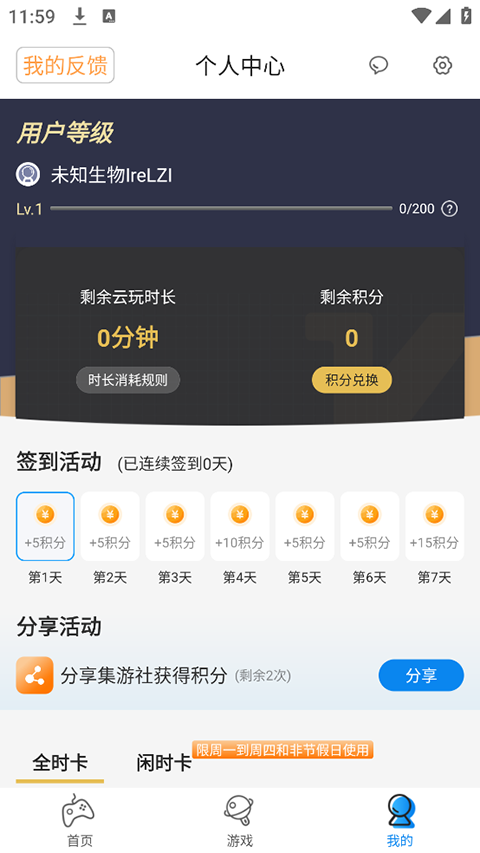 集游社免登录版截图(3)